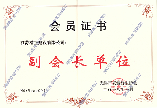 安裝協(xié)會(huì)副會(huì)長